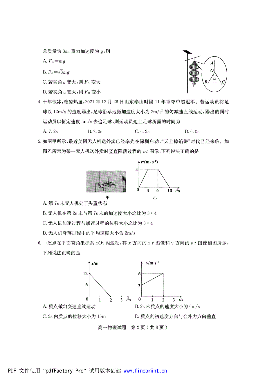 山东省济宁市2021-2022学年高一上学期期末考试 物理 PDF版含答案.pdf_第2页