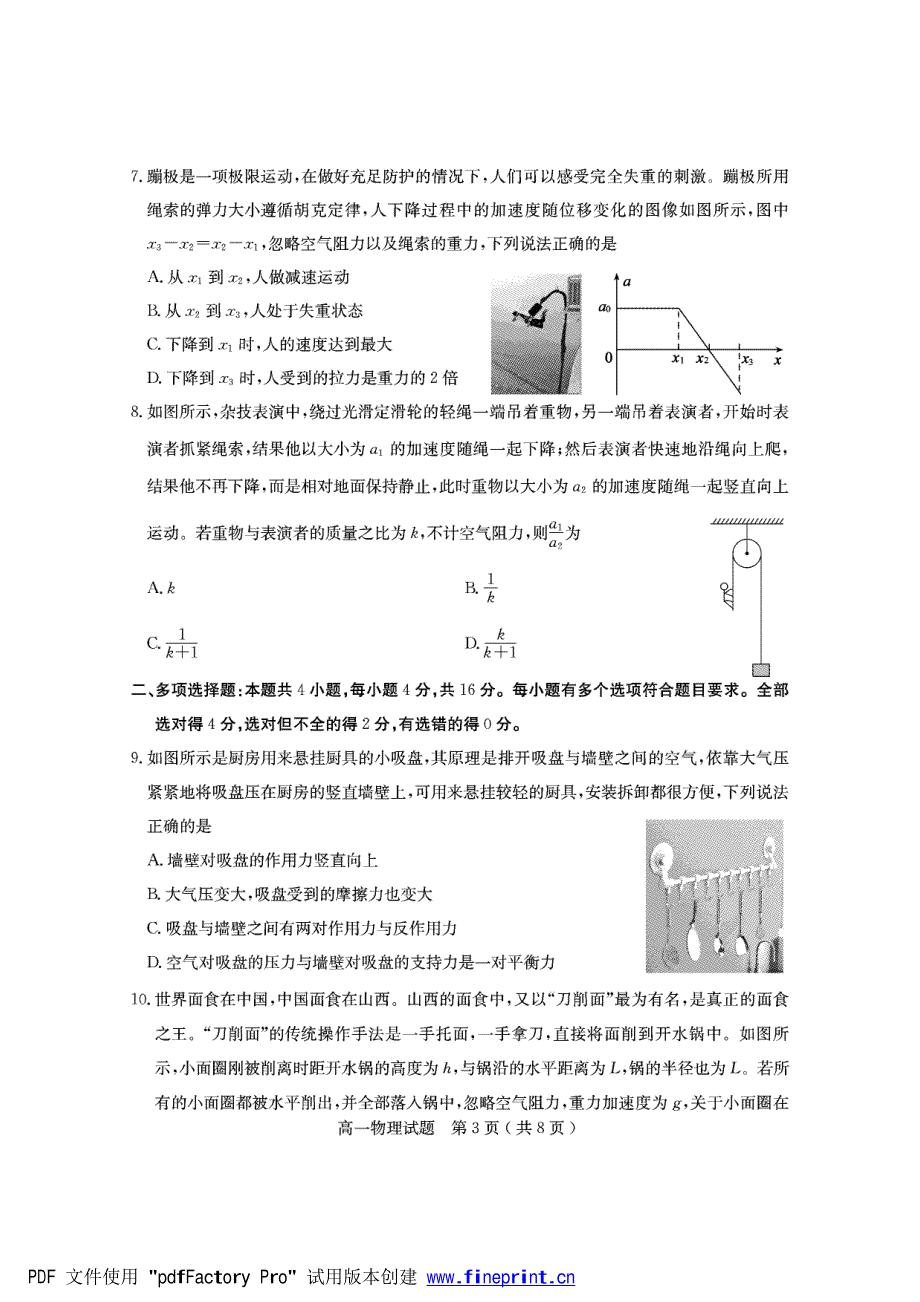 山东省济宁市2021-2022学年高一上学期期末考试 物理 PDF版含答案.pdf_第3页