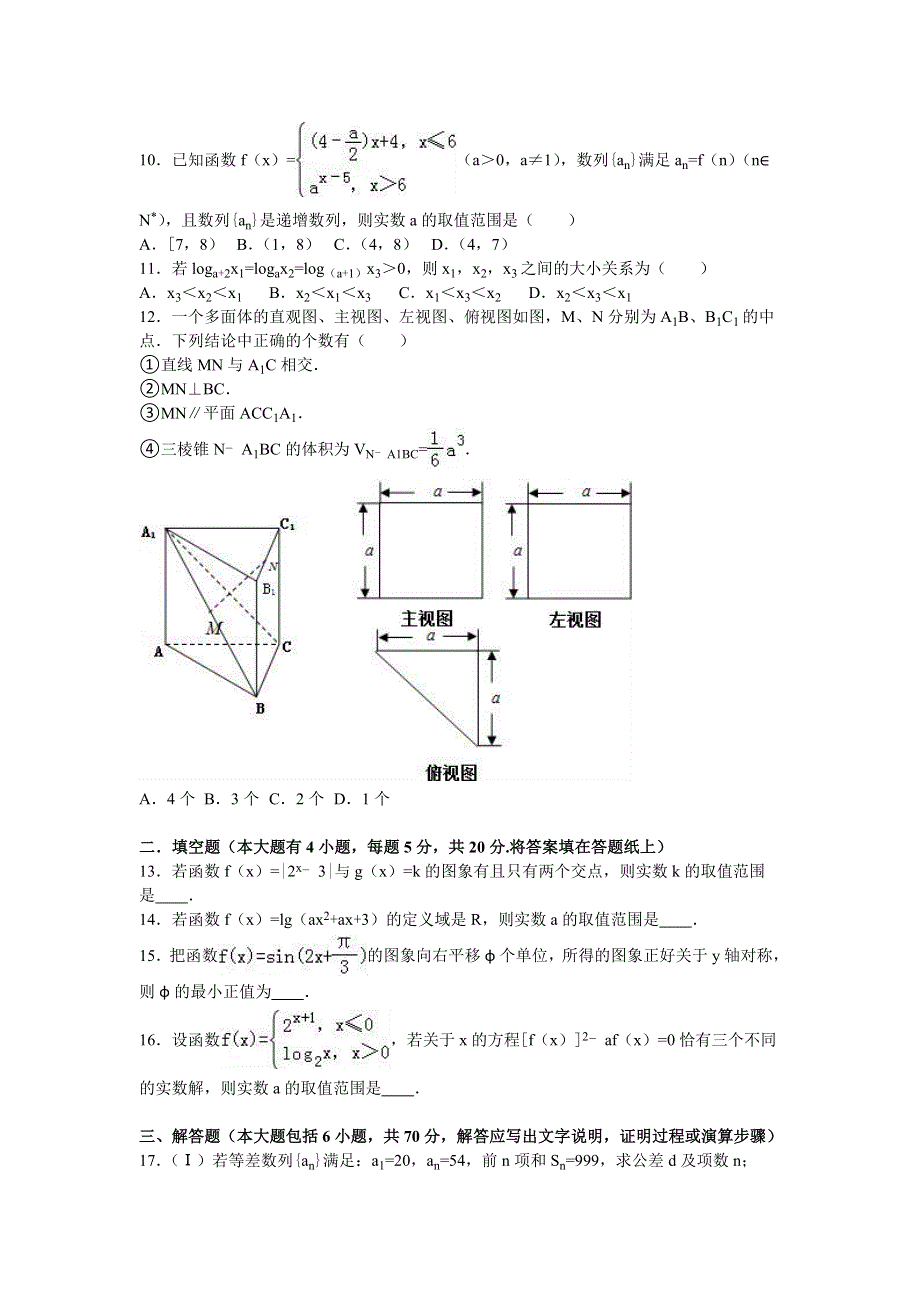 广东省揭阳市普宁市华侨中学2015-2016学年高一下学期3月质检数学试卷 WORD版含解析.doc_第2页