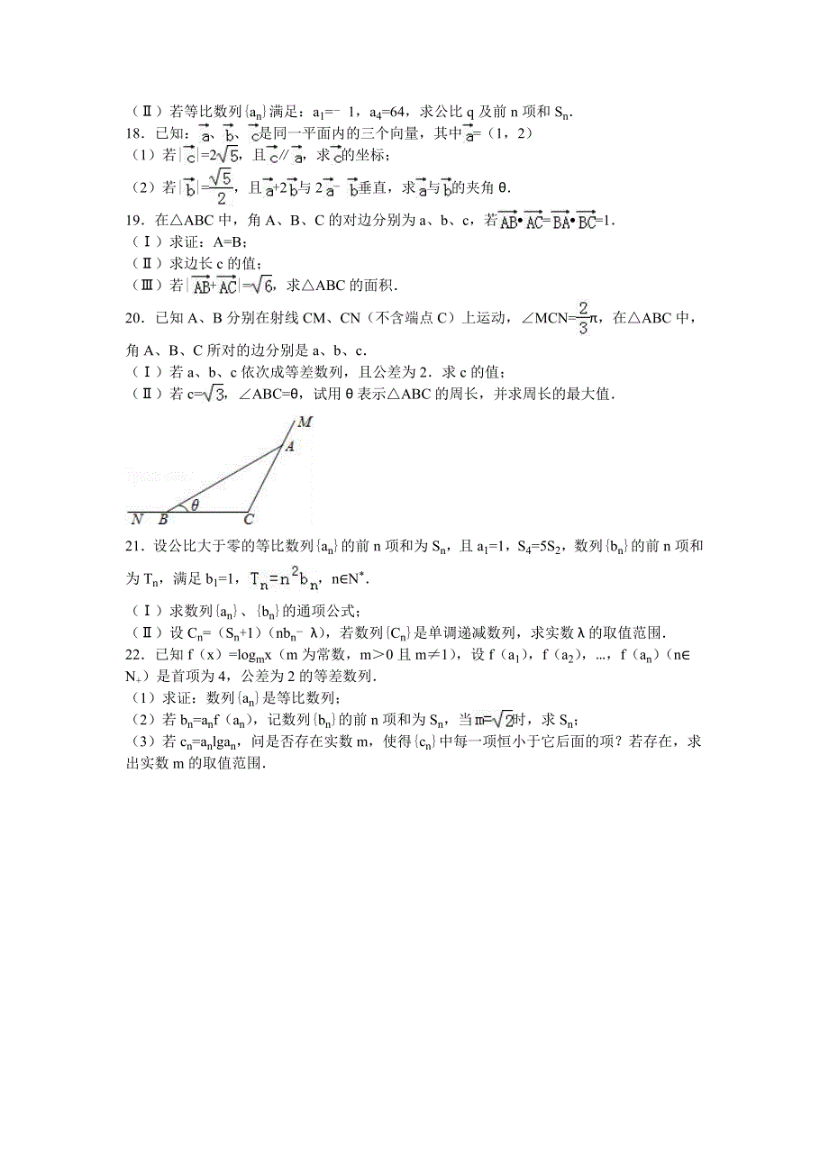 广东省揭阳市普宁市华侨中学2015-2016学年高一下学期3月质检数学试卷 WORD版含解析.doc_第3页