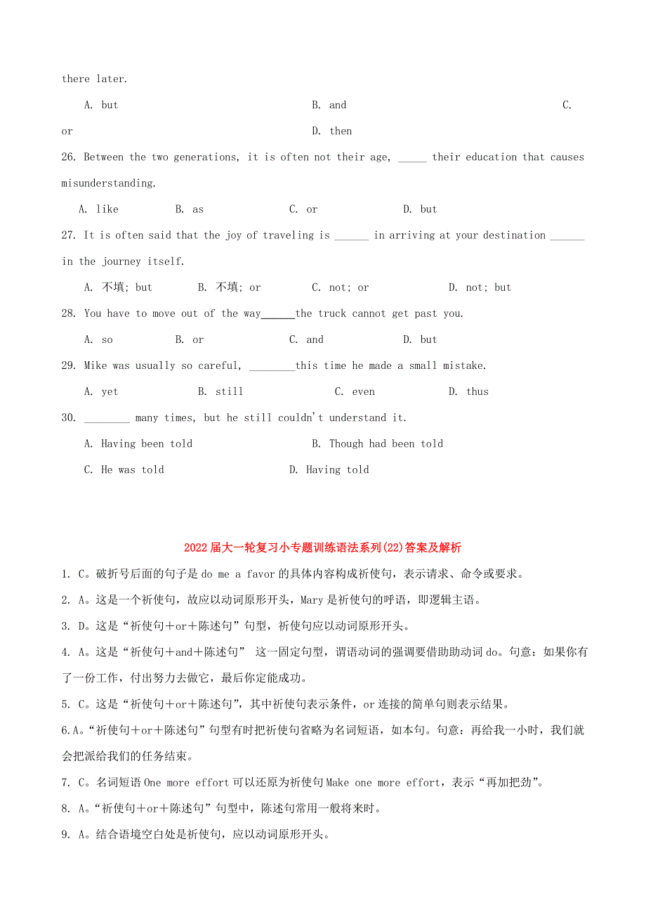 2022届高考英语一轮复习 语法专项训练22 祈使句和并列句（含解析）.doc_第3页