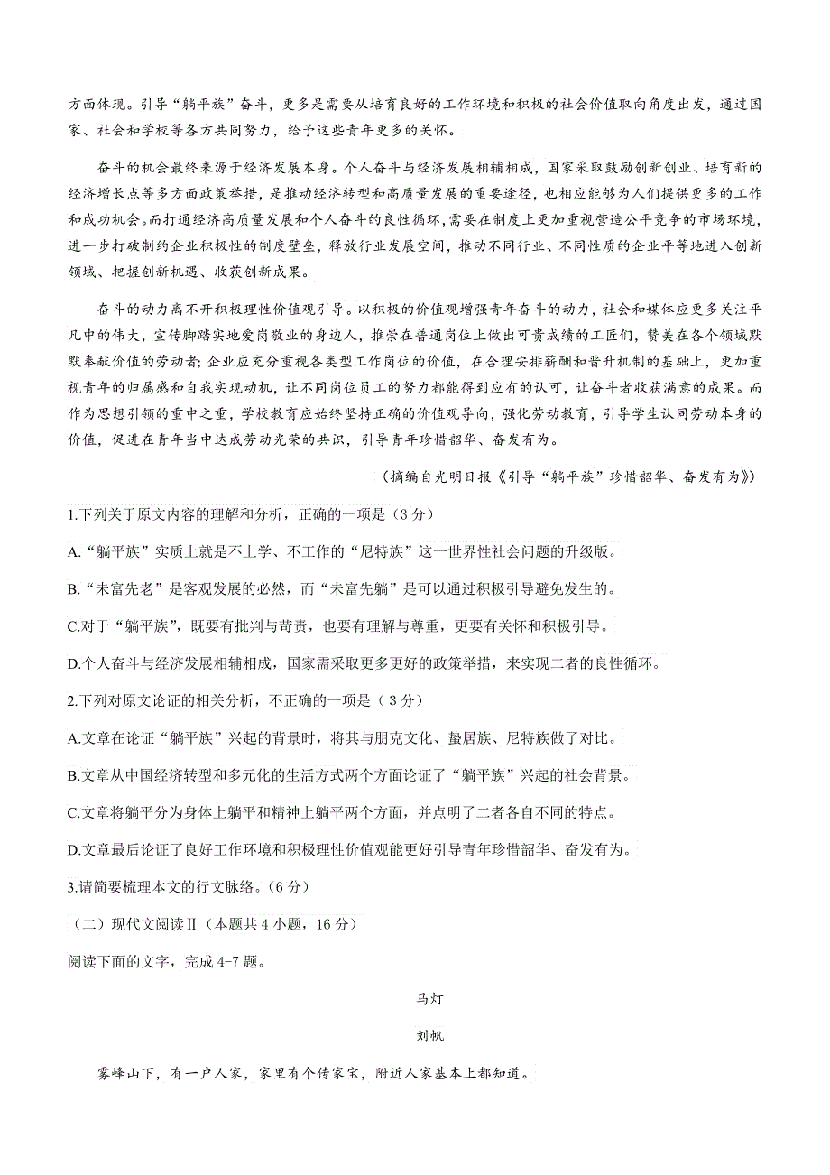 山东省青岛胶州市2020-2021学年高一下学期期末考试语文试题 WORD版含答案.docx_第2页