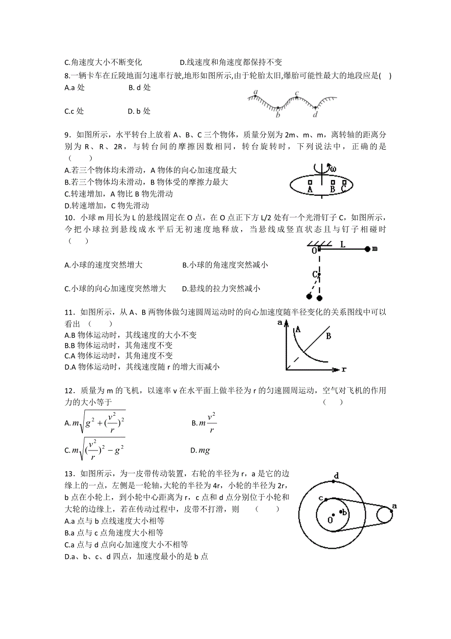 四川省雅安中学2011-2012学年高一下学期3月月考（物理）.doc_第2页