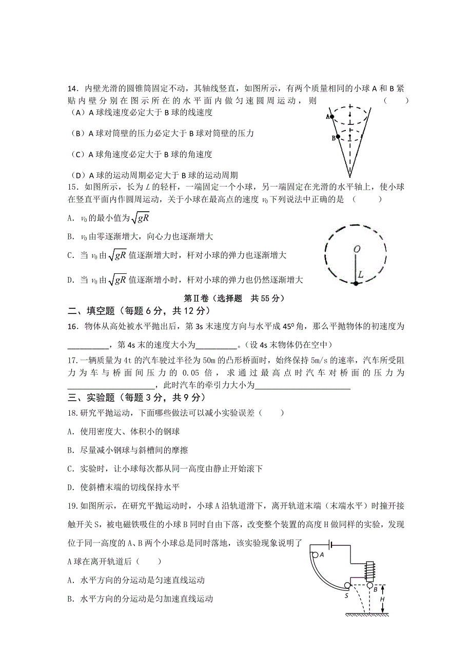 四川省雅安中学2011-2012学年高一下学期3月月考（物理）.doc_第3页