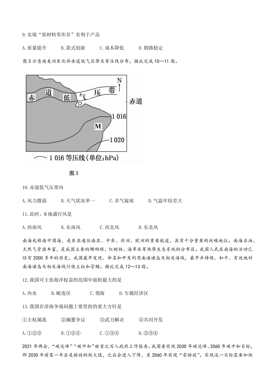 山东省青岛胶州市2020-2021学年高一下学期期末考试地理试题 WORD版含答案.docx_第3页