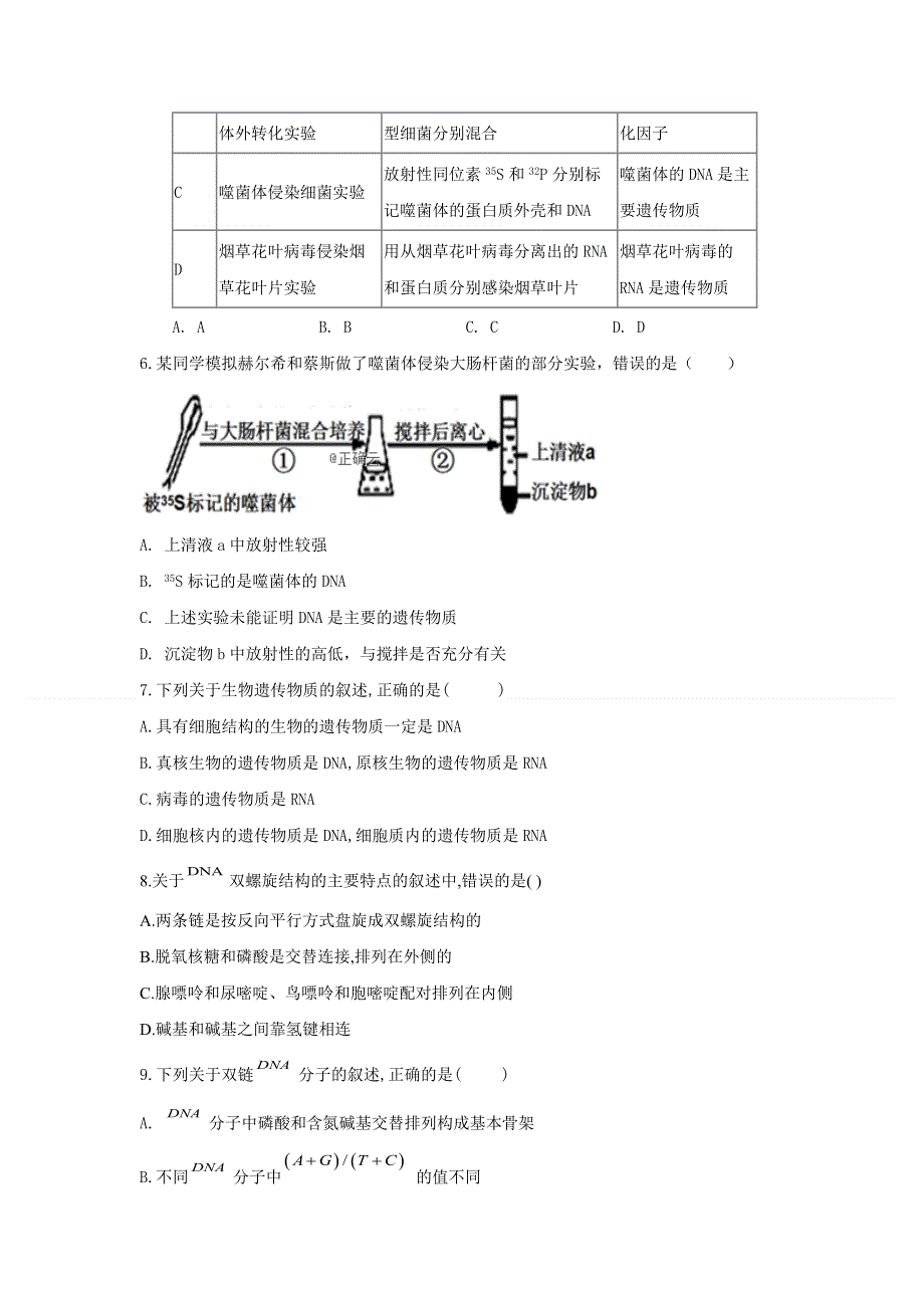 广西防城港市防城中学2020-2021学年高一下学期期中考试生物试卷 WORD版含答案.doc_第2页