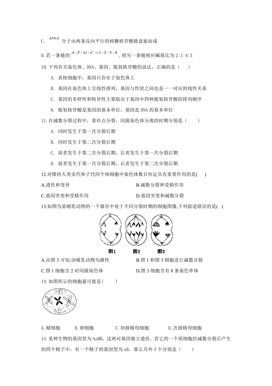 广西防城港市防城中学2020-2021学年高一下学期期中考试生物试卷 WORD版含答案.doc_第3页