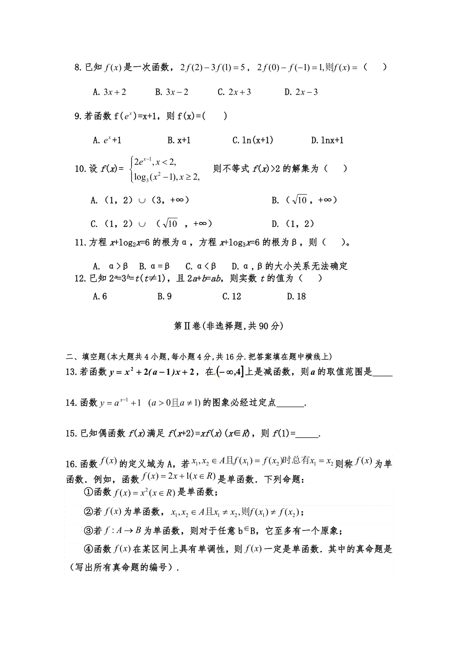 四川省雅安中学11-12学年高一上学期期中考试（数学）.doc_第2页