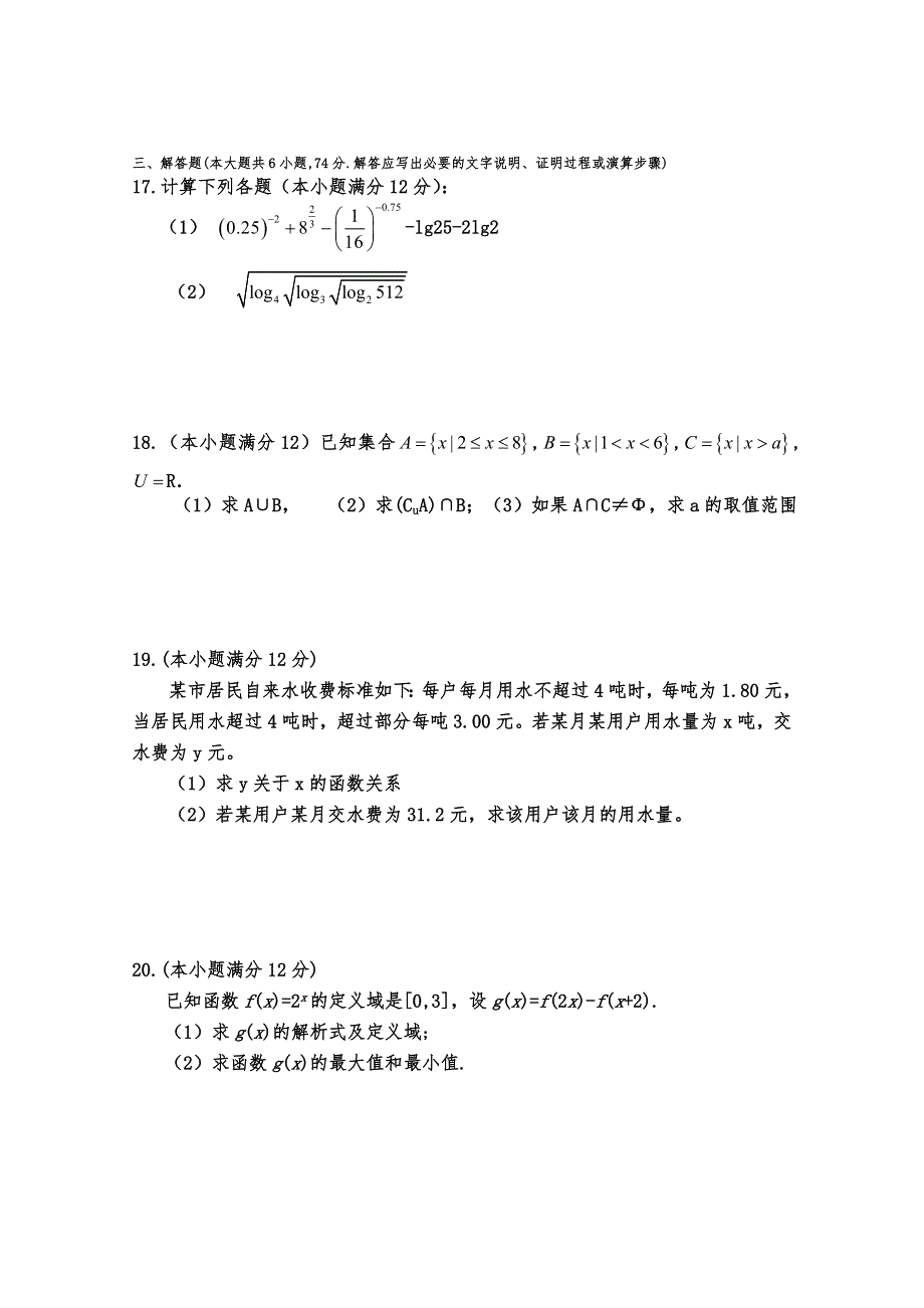 四川省雅安中学11-12学年高一上学期期中考试（数学）.doc_第3页