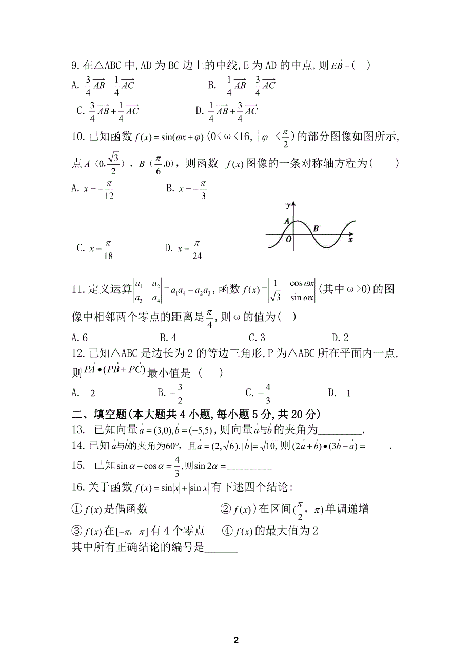 广西防城港市防城中学2020-2021学年高一下学期期中考试数学试卷 PDF版含答案.pdf_第2页