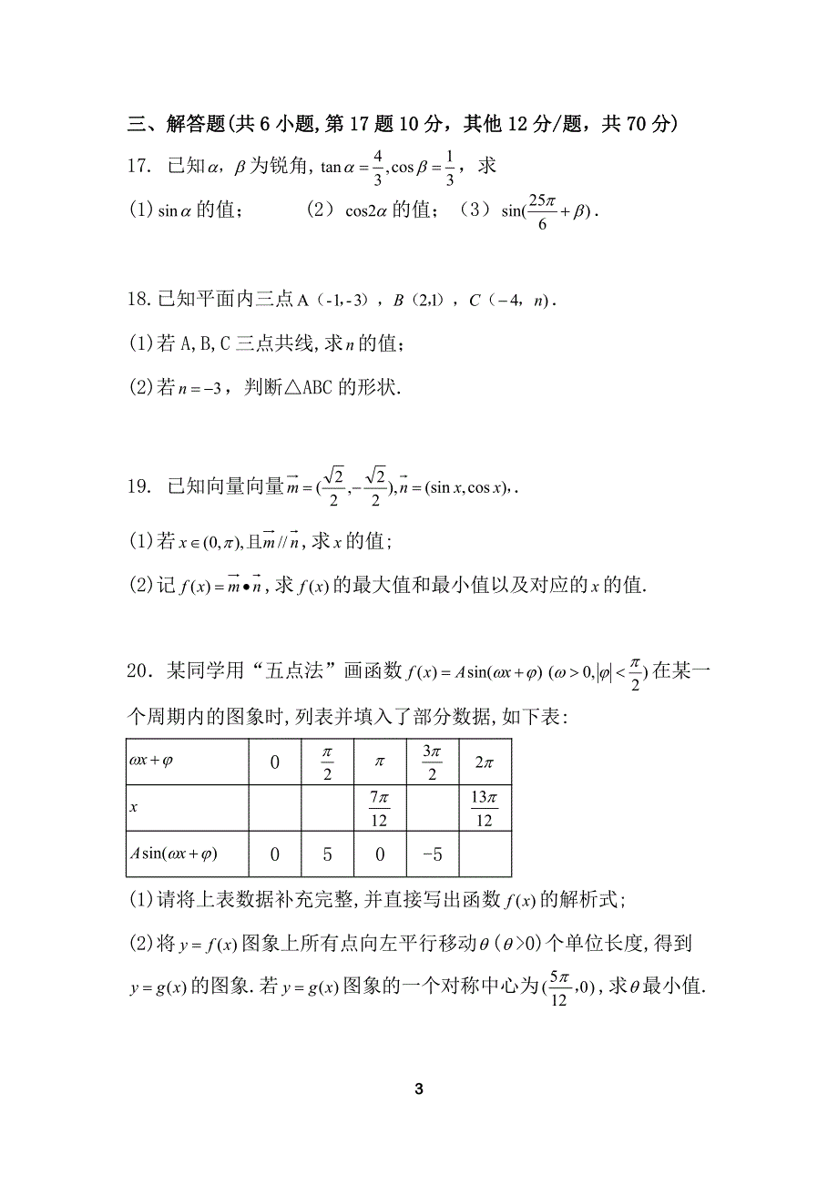 广西防城港市防城中学2020-2021学年高一下学期期中考试数学试卷 PDF版含答案.pdf_第3页