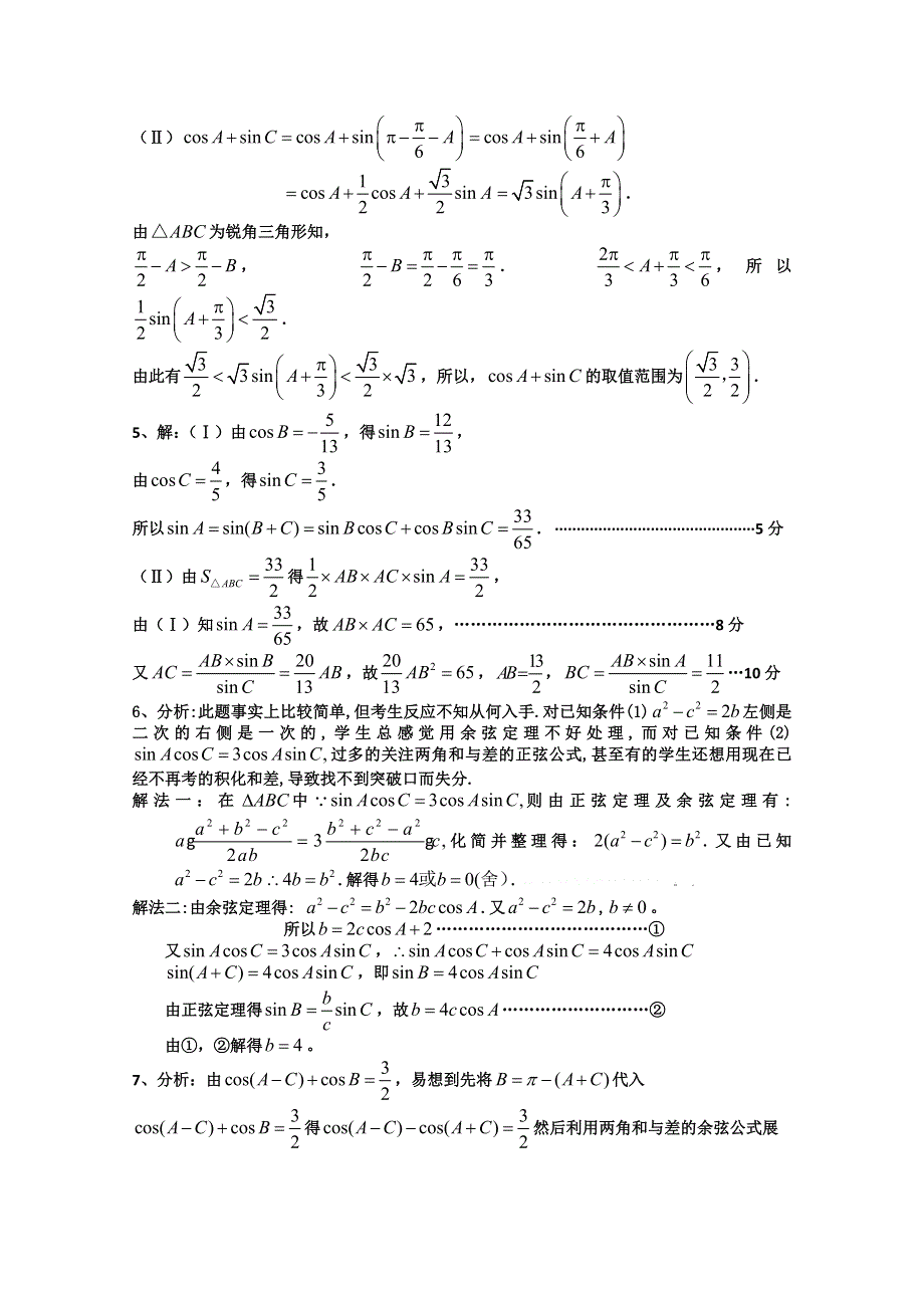 2012年高考数学二轮复习精品学案三角函数重点题型_归纳.doc_第3页