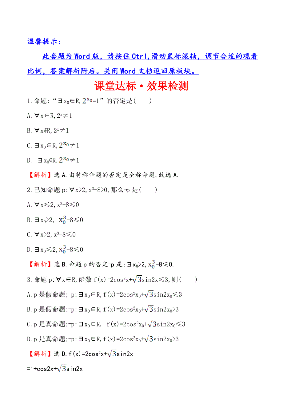 2014-2015学年高中数学（人教A版选修2-1）课堂达标 1-4-3含有一个量词的命题的否定.doc_第1页