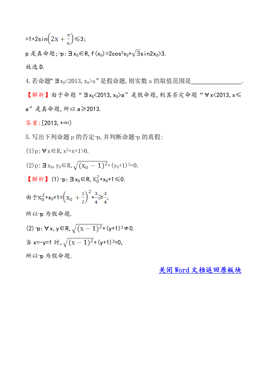 2014-2015学年高中数学（人教A版选修2-1）课堂达标 1-4-3含有一个量词的命题的否定.doc_第2页