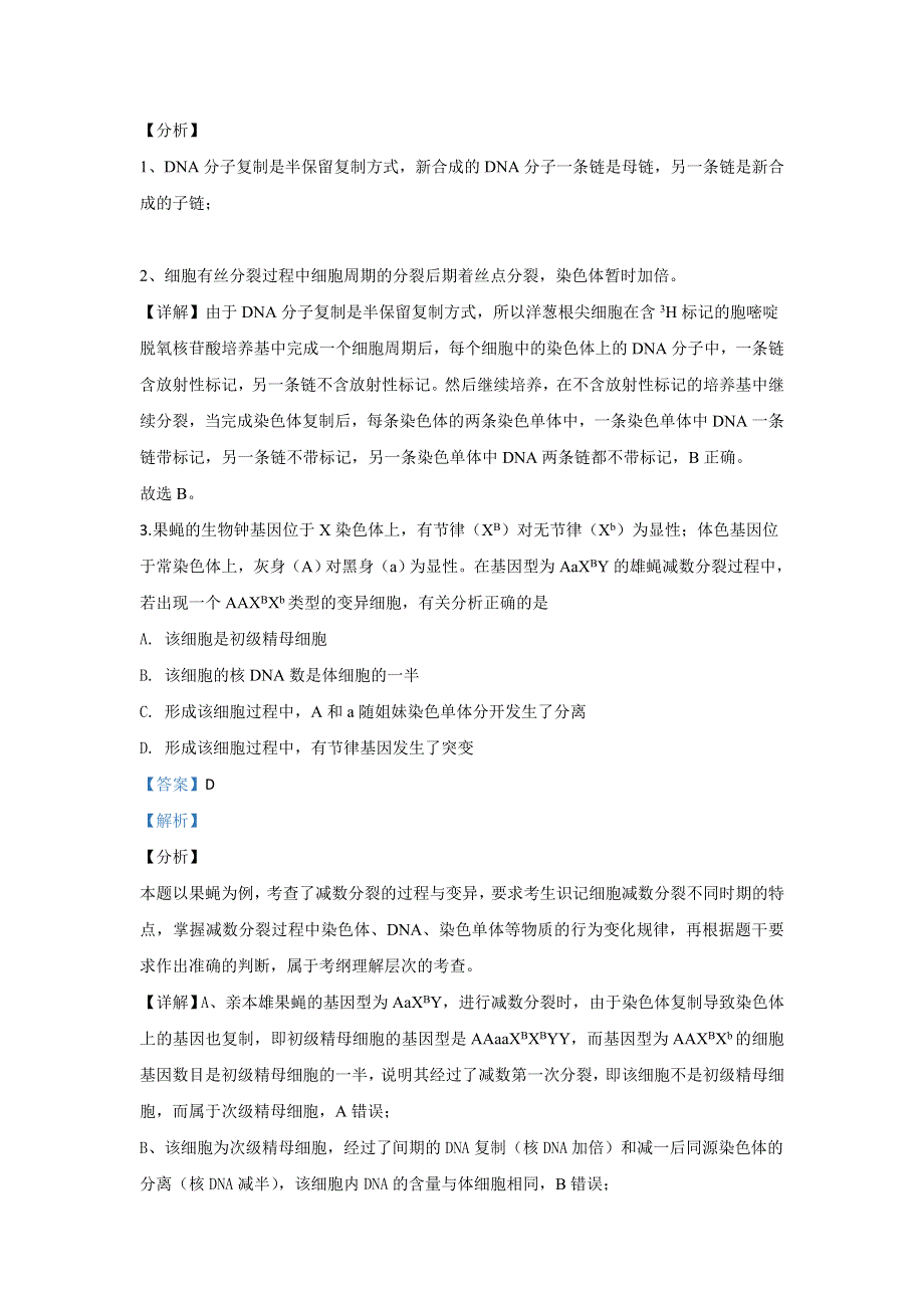 北京市一七一中学2020届高三上学期期中考试生物试题 WORD版含解析.doc_第2页