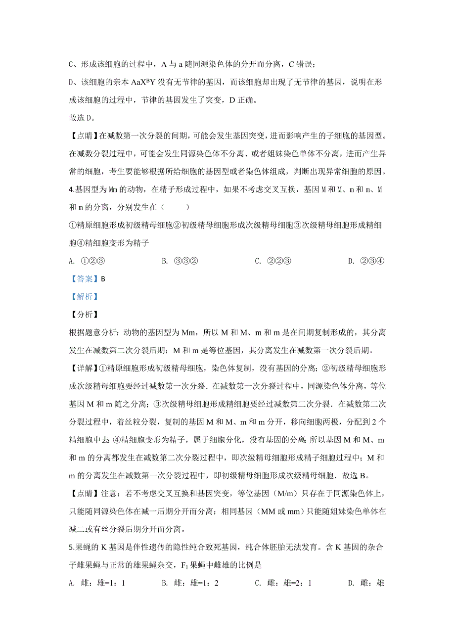 北京市一七一中学2020届高三上学期期中考试生物试题 WORD版含解析.doc_第3页