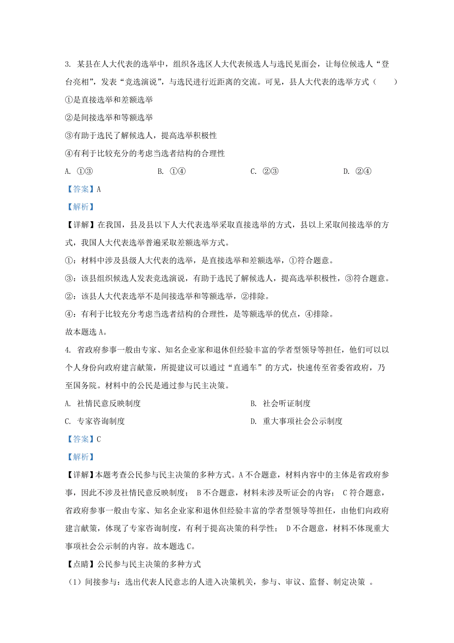 广西防城港市防城中学2019-2020学年高一政治下学期第一次月考试题（含解析）.doc_第2页