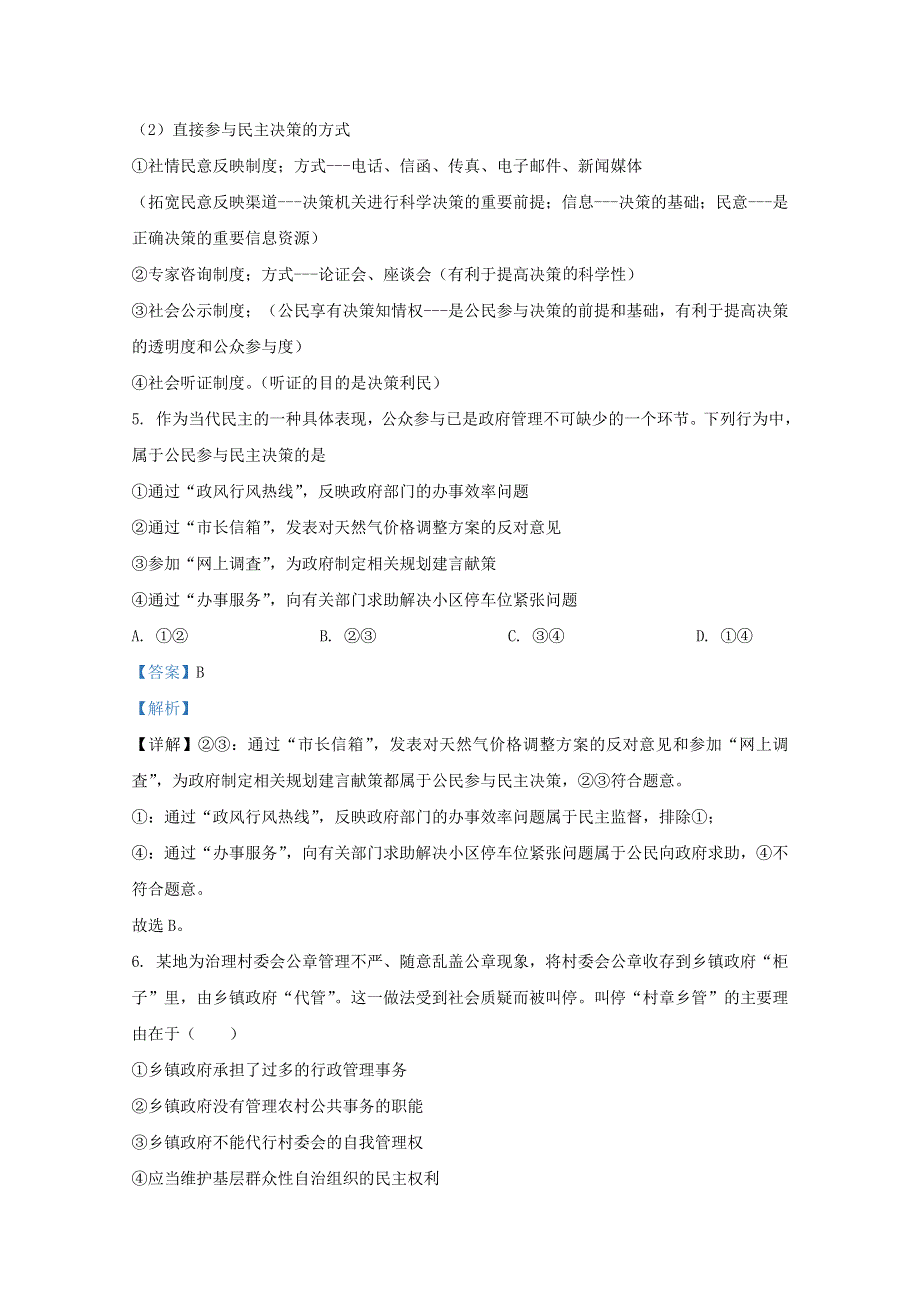 广西防城港市防城中学2019-2020学年高一政治下学期第一次月考试题（含解析）.doc_第3页