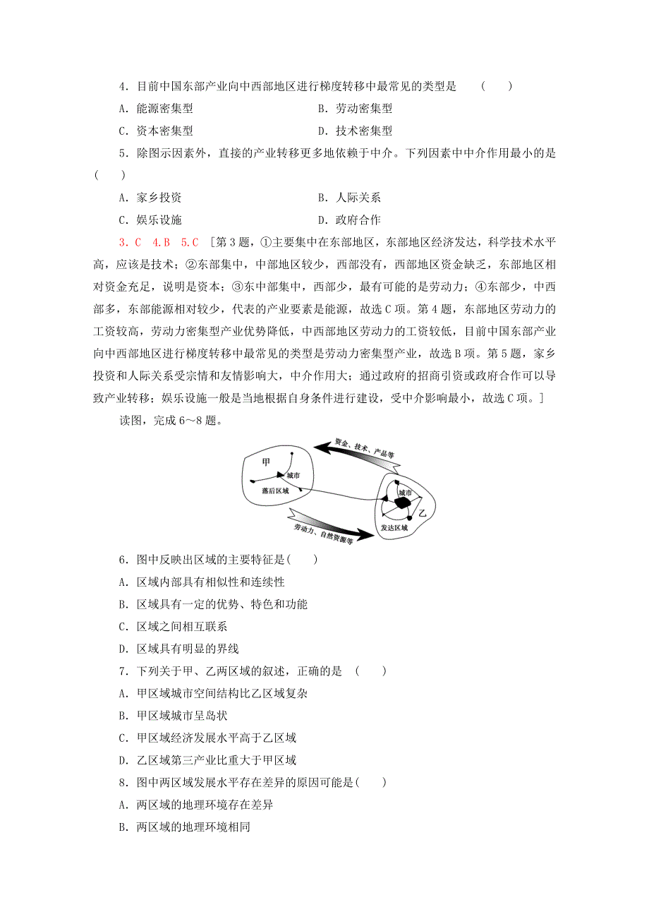 2020-2021学年新教材高中地理 第3单元 区域联系与区域发展 单元活动 分析区域联系课时分层作业（含解析）鲁教版选择性必修2.doc_第2页