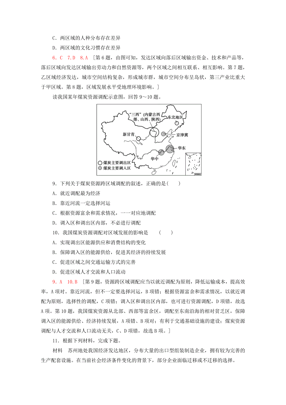 2020-2021学年新教材高中地理 第3单元 区域联系与区域发展 单元活动 分析区域联系课时分层作业（含解析）鲁教版选择性必修2.doc_第3页