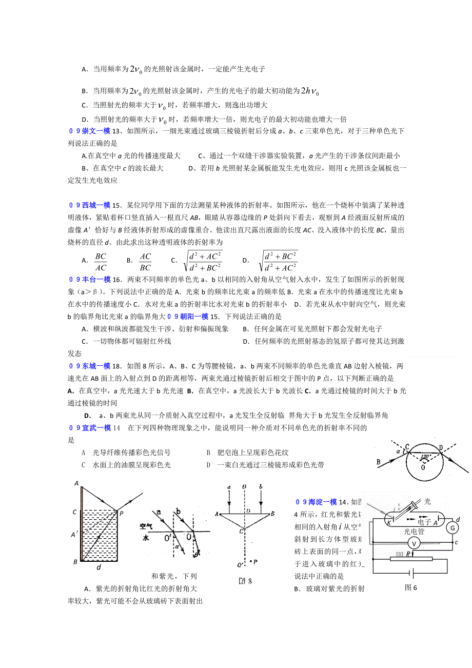 北京市5年高考真题2年模拟-选择题专项训练之光学(物理）.doc_第2页