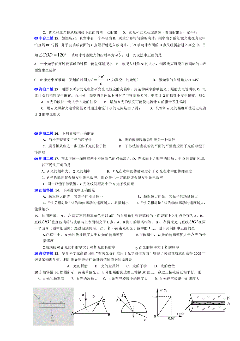 北京市5年高考真题2年模拟-选择题专项训练之光学(物理）.doc_第3页