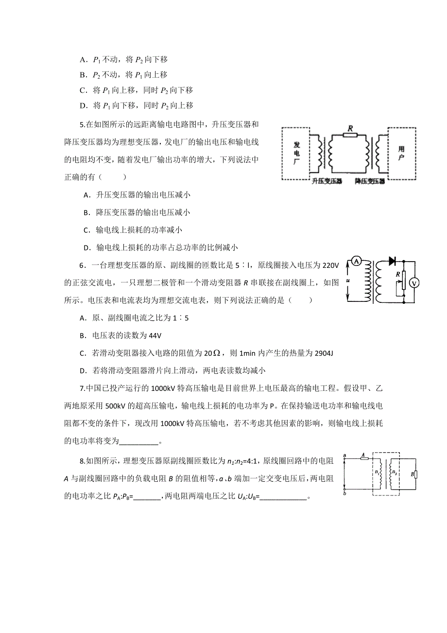 《原创》贵州铜仁市第二中学2016届高考物理二轮专题复习检测题： 交变电流和远距离输电02（教师用） WORD版含答案.doc_第2页