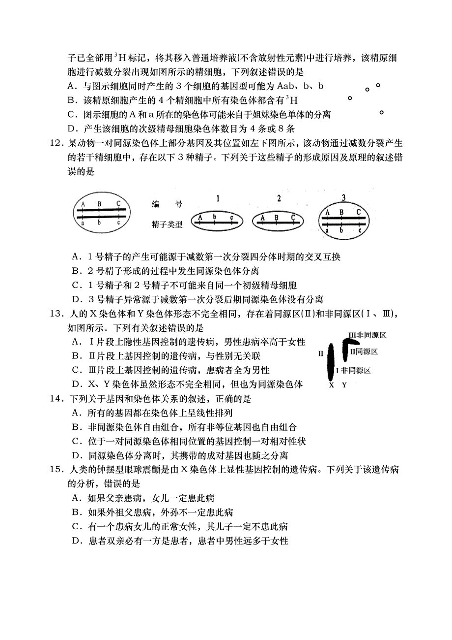 山东省青岛胶州市2020-2021学年高一下学期期中考试生物试题 WORD版含答案.docx_第3页