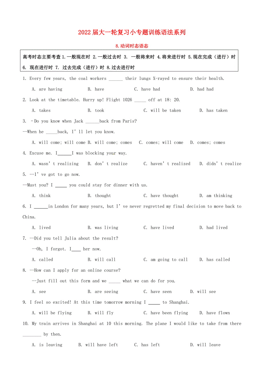 2022届高考英语一轮复习 语法专项训练08 动词时态语态（含解析）.doc_第1页