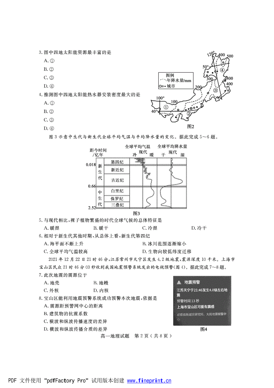 山东省济宁市2021-2022学年高一上学期期末考试 地理 PDF版含答案.pdf_第2页