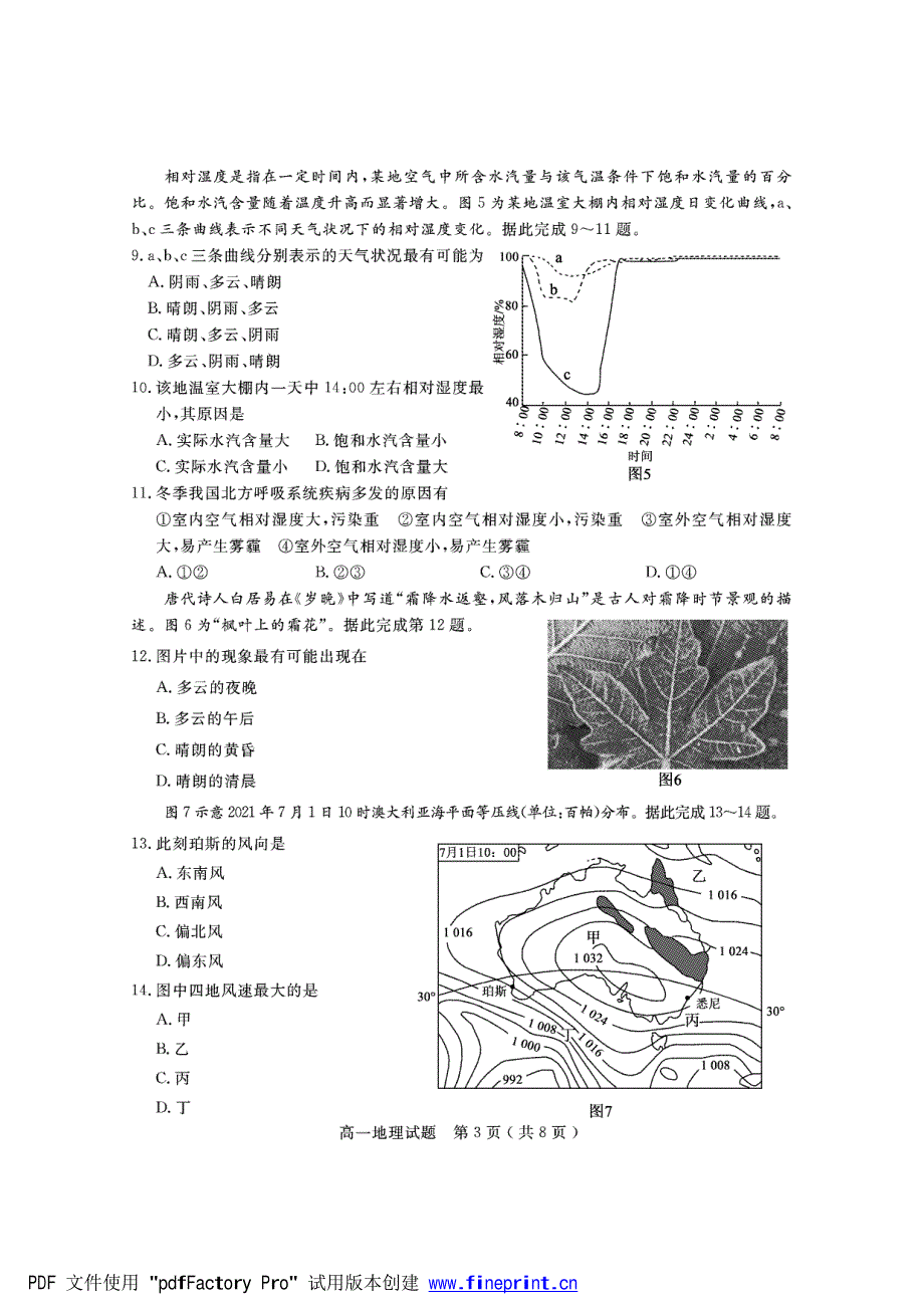 山东省济宁市2021-2022学年高一上学期期末考试 地理 PDF版含答案.pdf_第3页