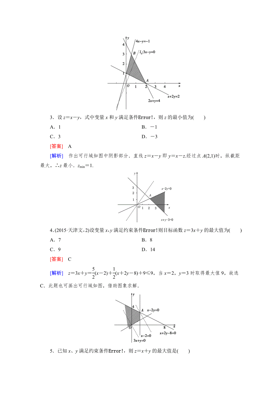 《成才之路》2015-2016学年人教A版高中数学必修5习题 第三章 不等式 3.3 第3课时.doc_第2页