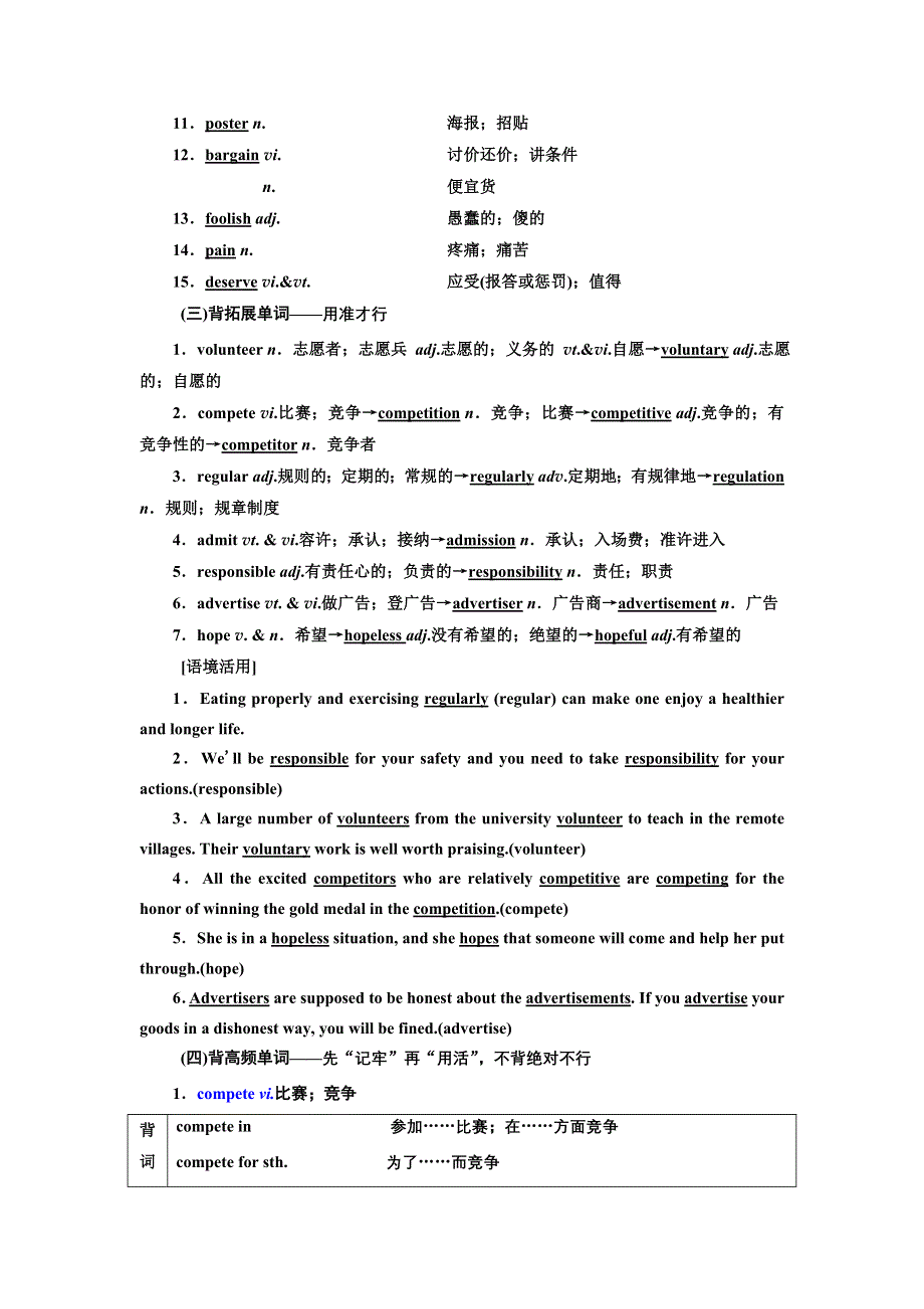 2022届高考英语人教版一轮学案：必修2 UNIT 2 THE OLYMPIC GAMES WORD版含答案.doc_第2页