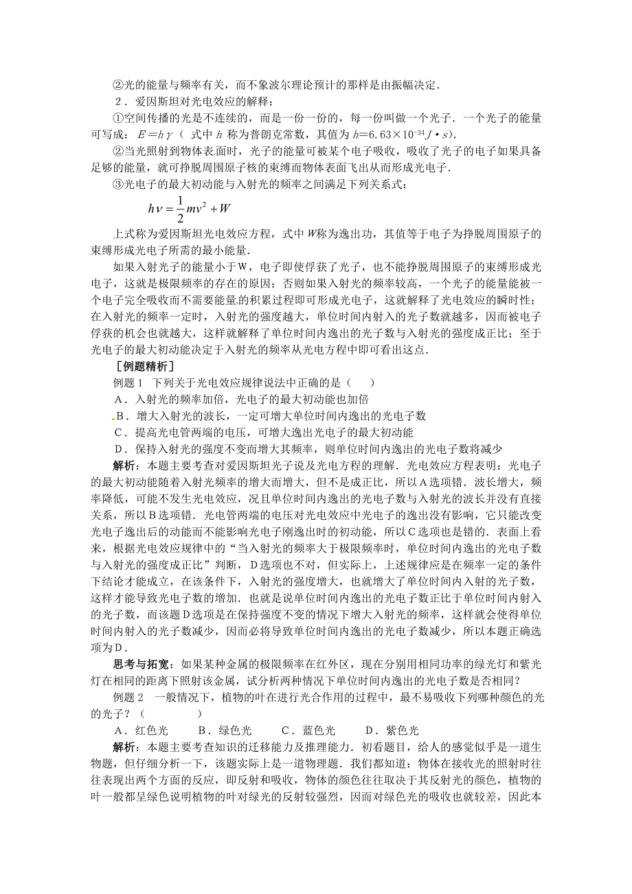 2012年高考物理第一轮 近代物理专题复习教案 新人教版.doc_第2页