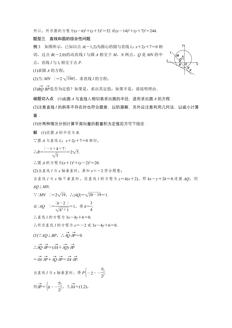 《考前三个月》2015届高考数学（人教通用理科）必考题型过关练：专题7 第32练.docx_第2页