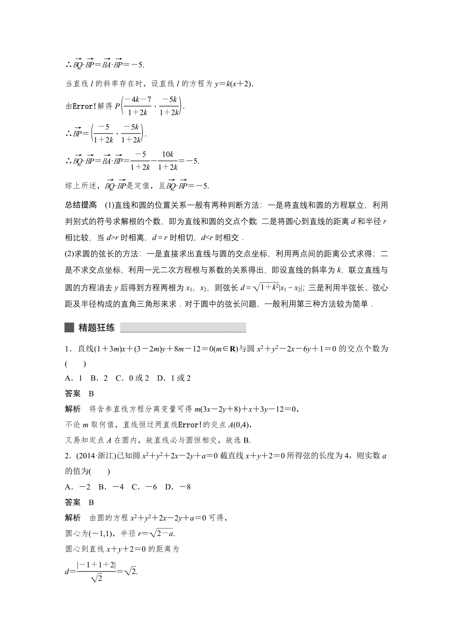 《考前三个月》2015届高考数学（人教通用理科）必考题型过关练：专题7 第32练.docx_第3页