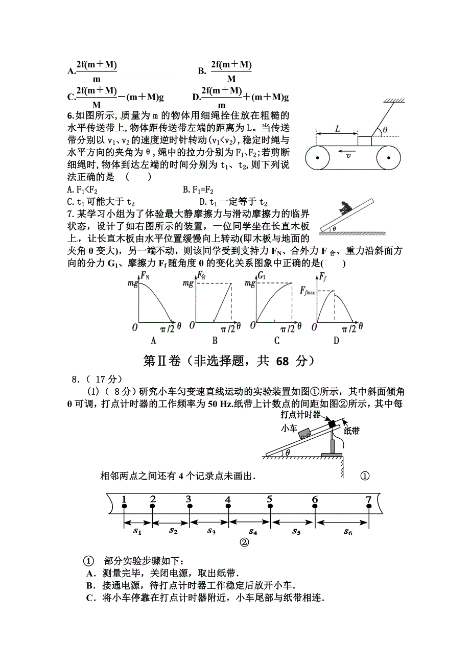 四川省雅安中学2015届高三9月月考 物理 WORD版含答案.doc_第2页