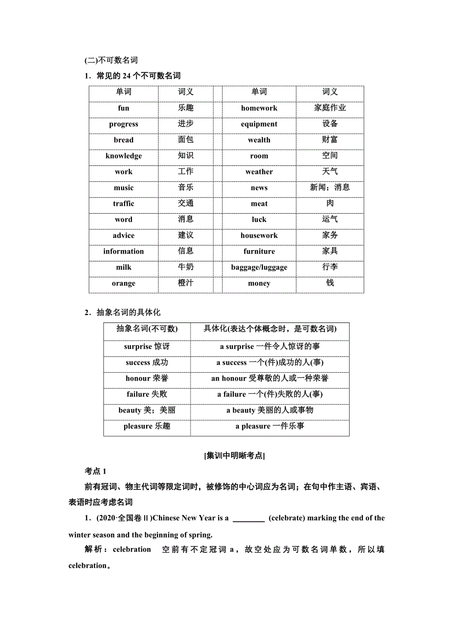 2022届高考英语人教版一轮学案：基础语法课（1）——名词、冠词 WORD版含答案.doc_第3页