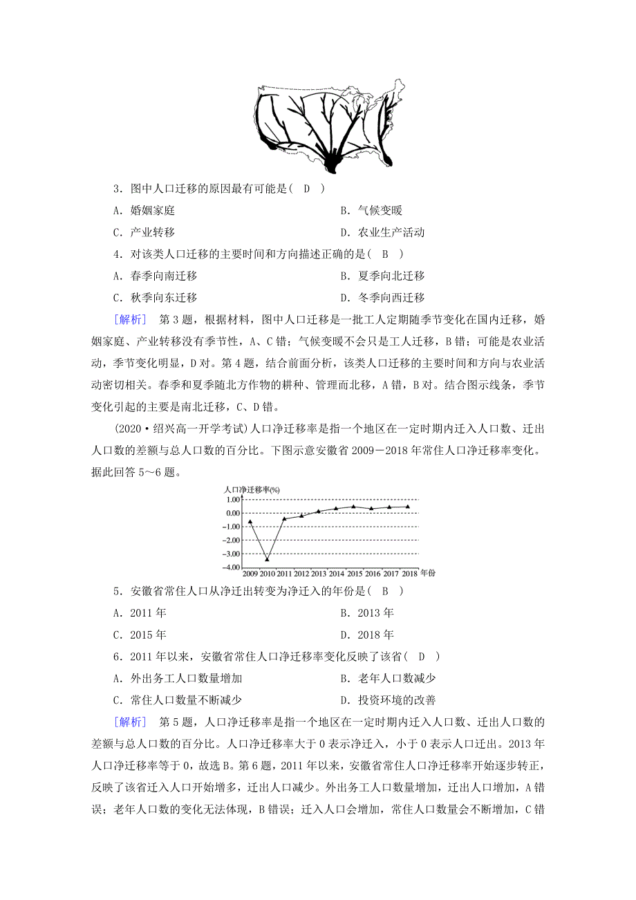 2020-2021学年新教材高中地理 第一章 人口 第二节 人口迁移课时作业（含解析）新人教版必修2.doc_第2页