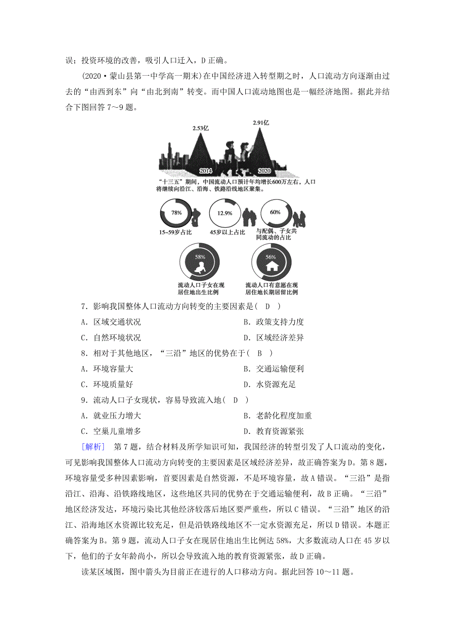 2020-2021学年新教材高中地理 第一章 人口 第二节 人口迁移课时作业（含解析）新人教版必修2.doc_第3页