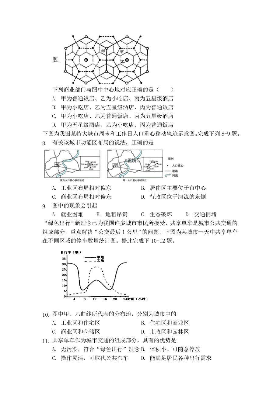 内蒙古包头市第六中学2018-2019学年高一下学期期中考试地理试卷 WORD版含答案.doc_第2页