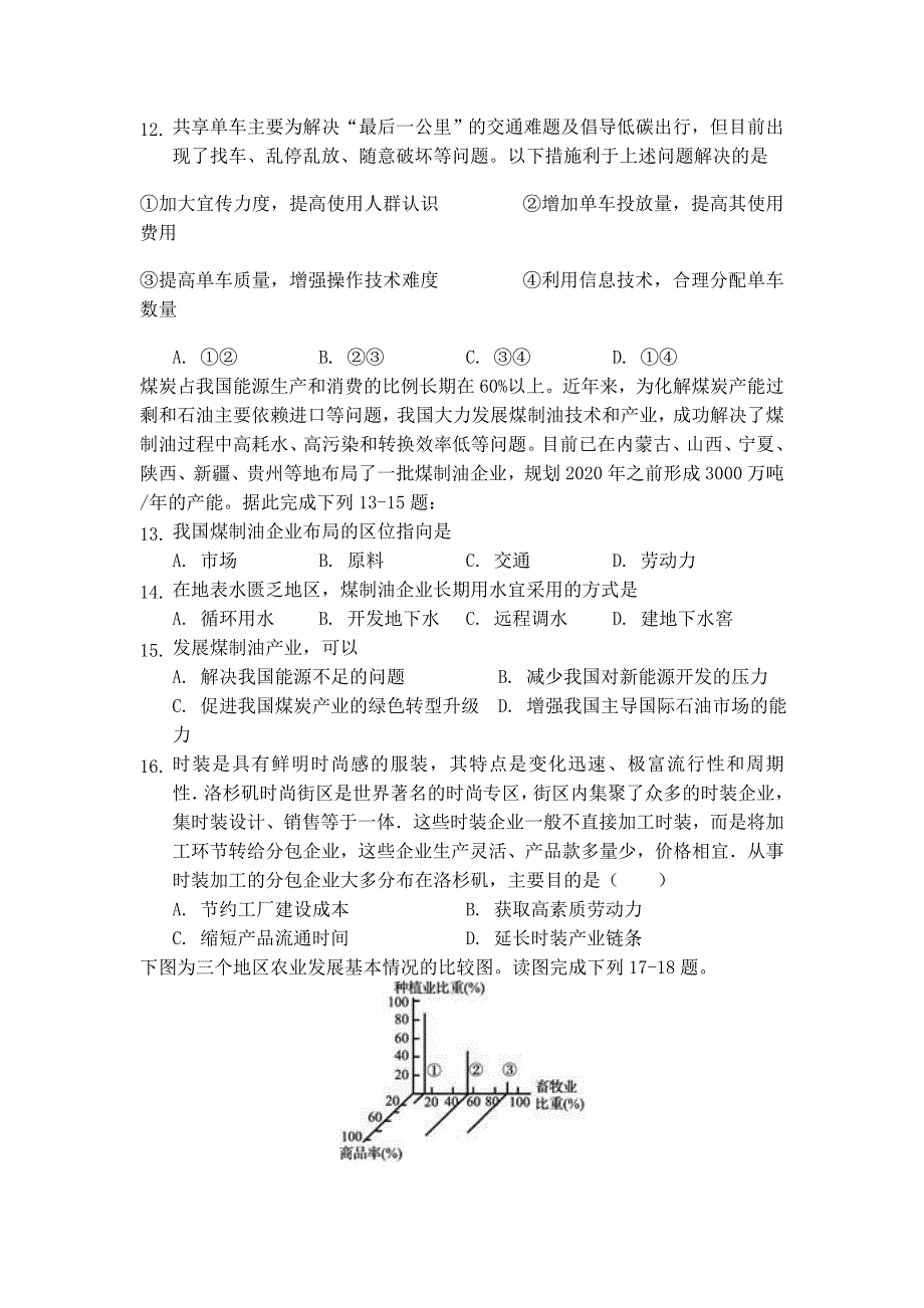 内蒙古包头市第六中学2018-2019学年高一下学期期中考试地理试卷 WORD版含答案.doc_第3页