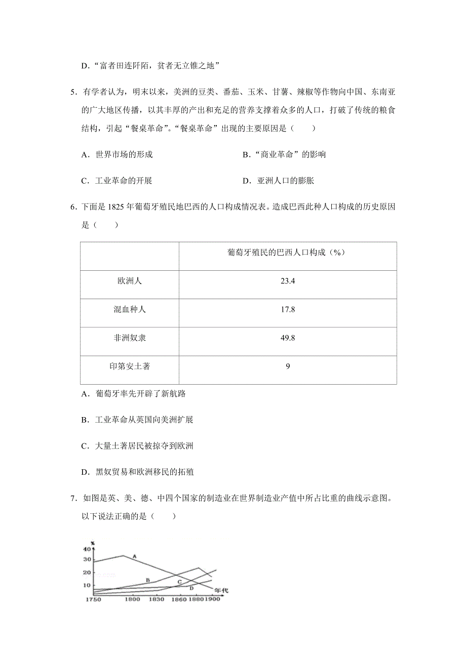 山西省临猗临晋中学2019-2020学年高一6月月考历史试卷 WORD版含答案.docx_第2页