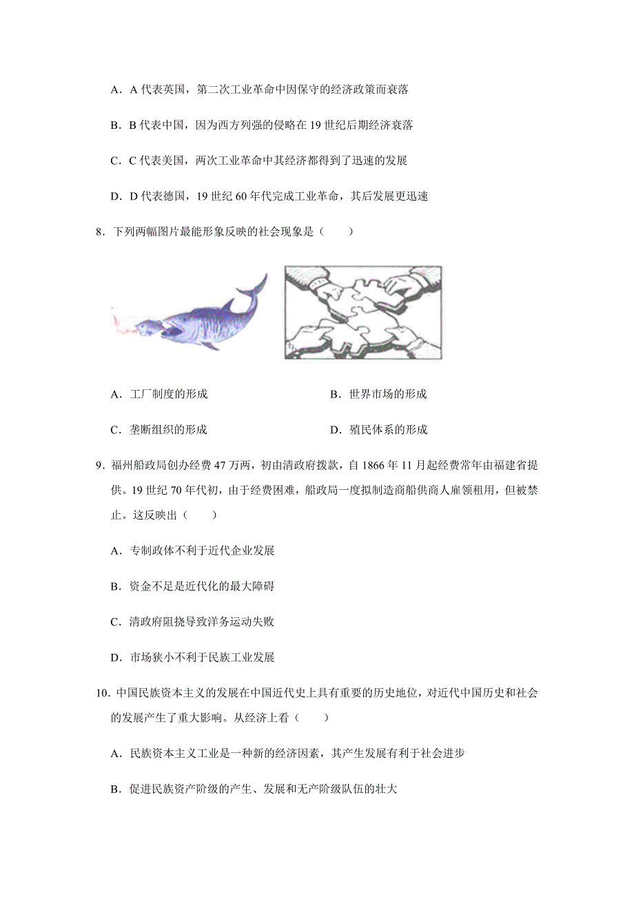 山西省临猗临晋中学2019-2020学年高一6月月考历史试卷 WORD版含答案.docx_第3页