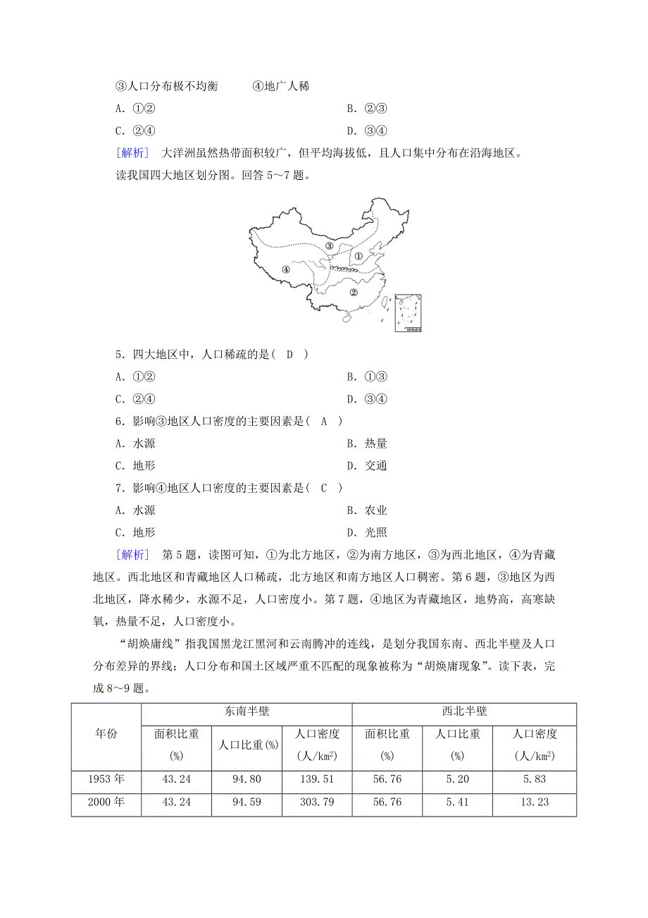 2020-2021学年新教材高中地理 第一章 人口 第一节 人口分布随堂达标（含解析）新人教版必修2.doc_第2页