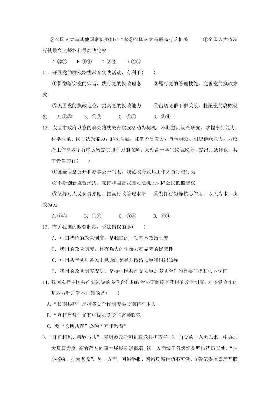 广西陆川县中学2017-2018学年高一5月月考政治试题 WORD版含答案.doc_第3页