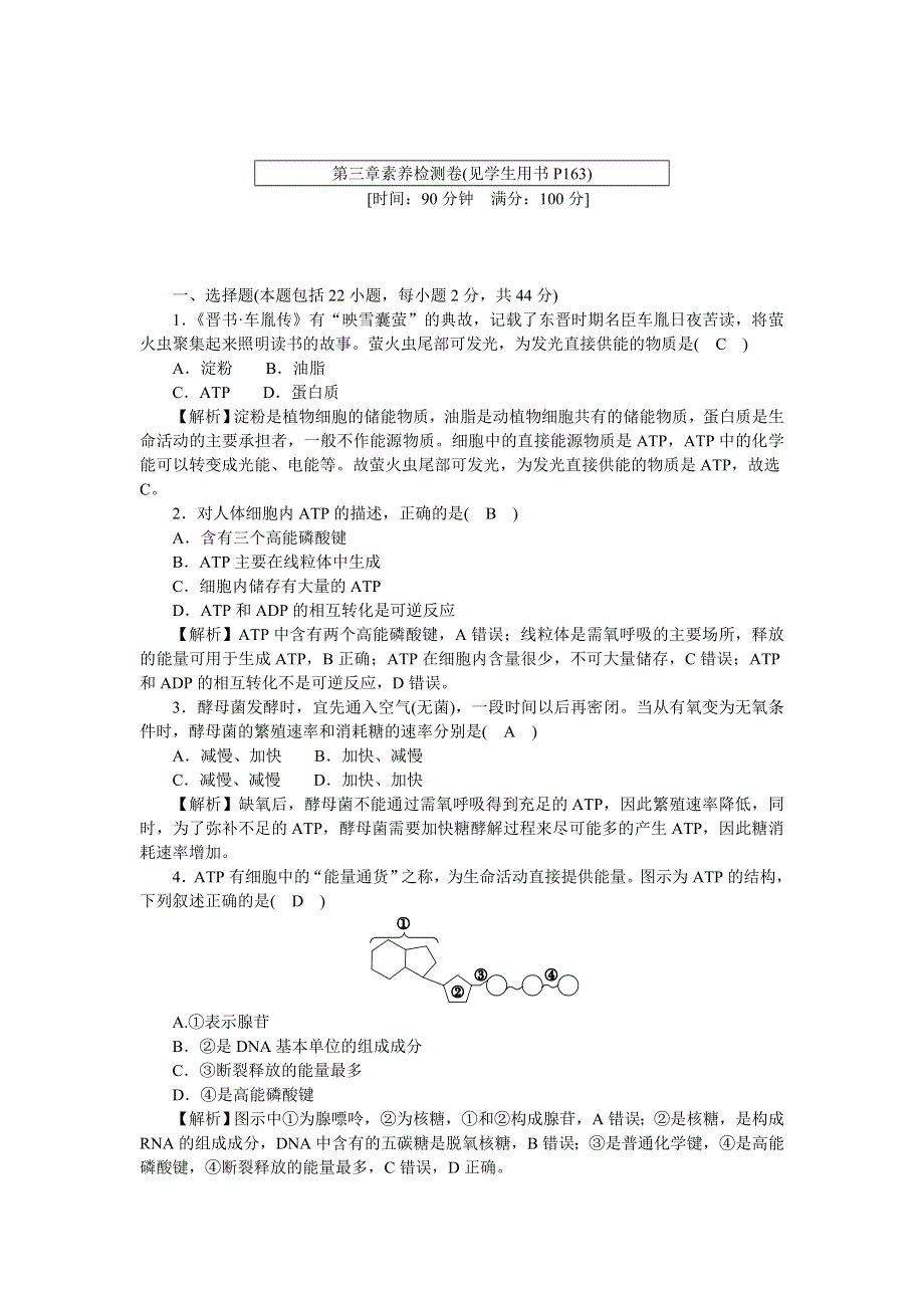 新教材2021-2022学年高一生物浙科版必修第一册第三章细胞的代谢 素养检测卷 WORD版含解析.docx_第1页