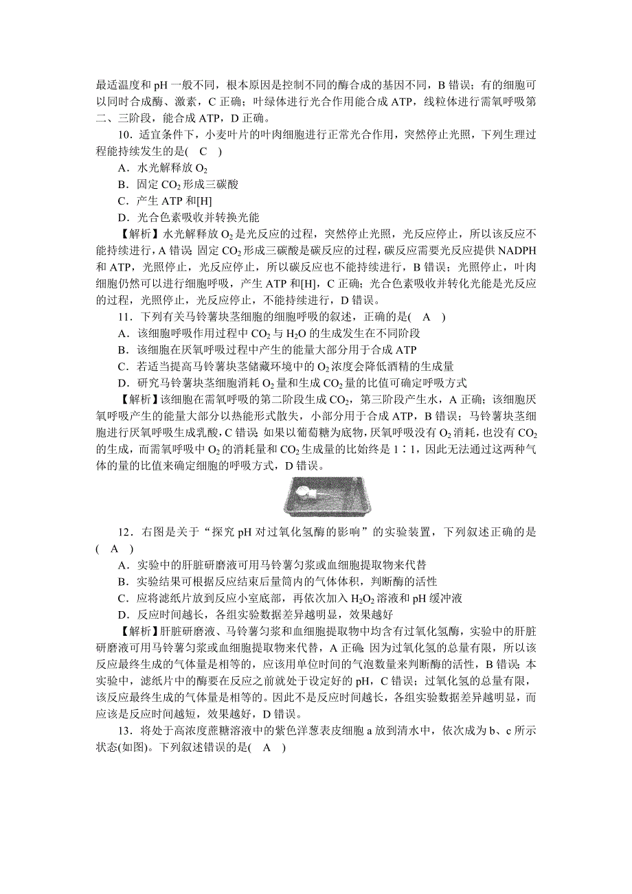 新教材2021-2022学年高一生物浙科版必修第一册第三章细胞的代谢 素养检测卷 WORD版含解析.docx_第3页