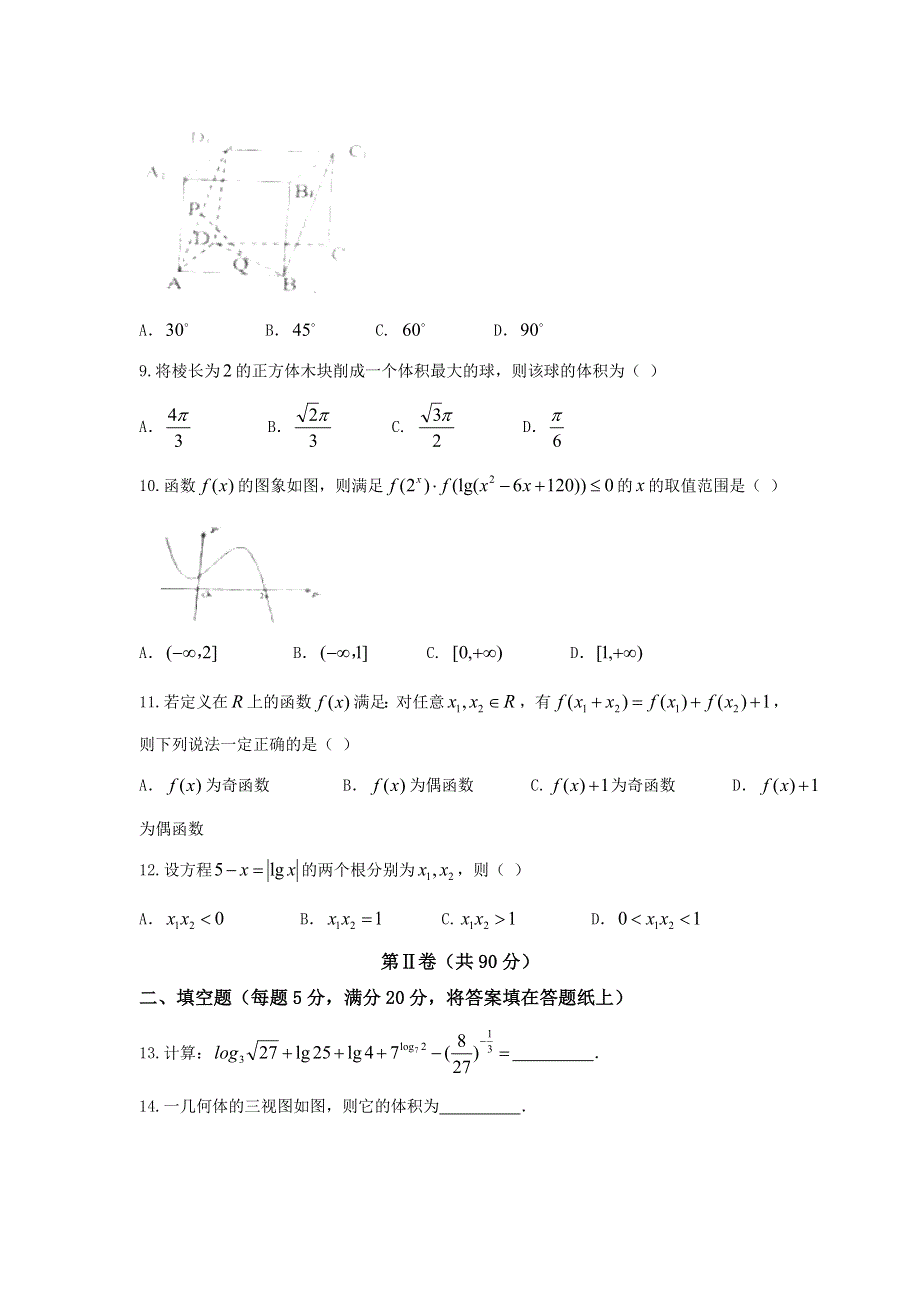 广东省揭阳市第一中学2016-2017学年高一上学期期末考试数学试题 WORD版含答案.doc_第2页