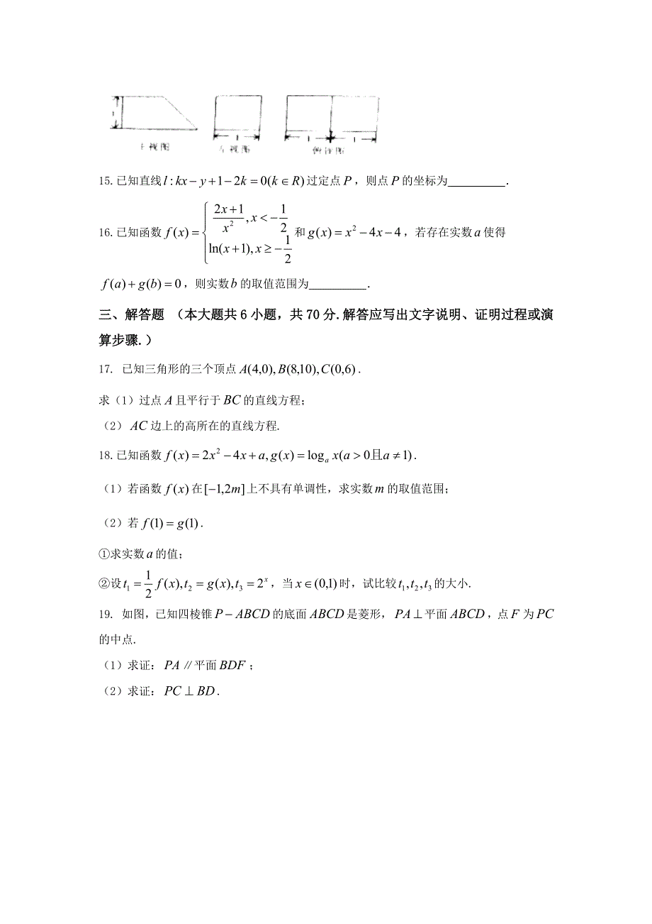 广东省揭阳市第一中学2016-2017学年高一上学期期末考试数学试题 WORD版含答案.doc_第3页